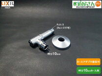 楽天市場】止水栓 lixil トイレの通販