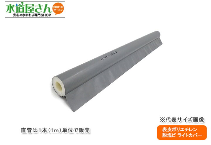 楽天市場】イノアック,ライトカバー(鋼管10A・VP13用,内径18mm×保温厚 