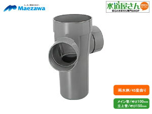塩ビ製小口径雨水マス,45度曲り桝(左右兼用,メイン管100A-掃除口150A)土溜用バケット付き,UMA-45L100-150