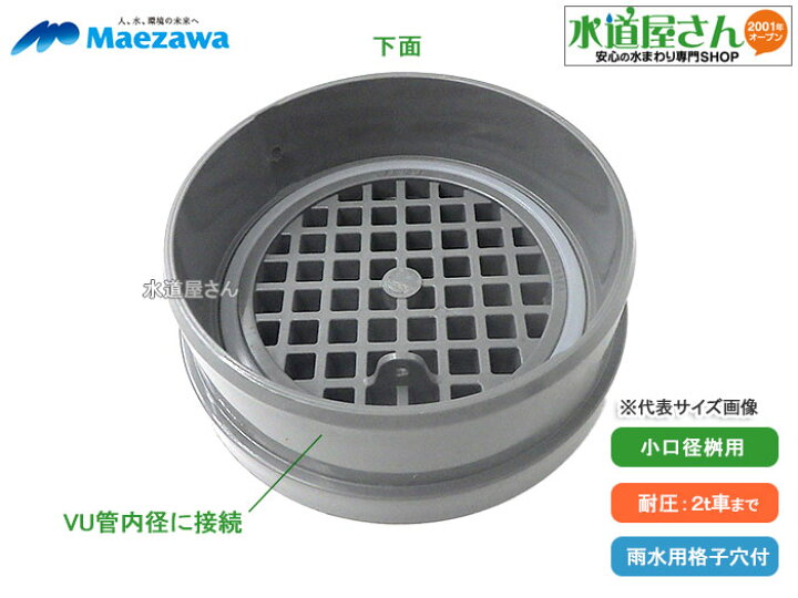 楽天市場】マエザワ,小口径桝用フタ,格子穴付蓋(呼150A,VU150用,外径 