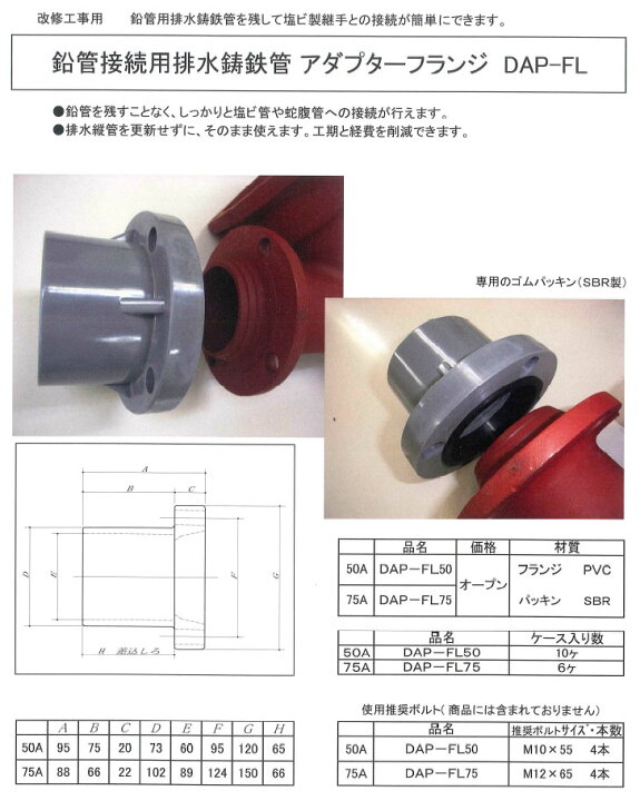 楽天市場 鋳鉄継手鉛管接続口用塩ビ管変換フランジ 呼び75a塩ビ管接続用フランジ 大便器配管用 鉛管接続用異径管メカニカル形1種管用 水道屋さん