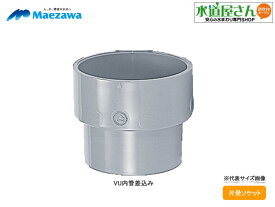 マエザワ,片受けソケット(VU50内径パイプ×呼50ソケット)省スペース配管用,KST50S×50T