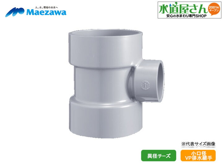 楽天市場】小口径VP管排水用継手,異径90度Y(呼び30A×25A)排水専用,硬質 