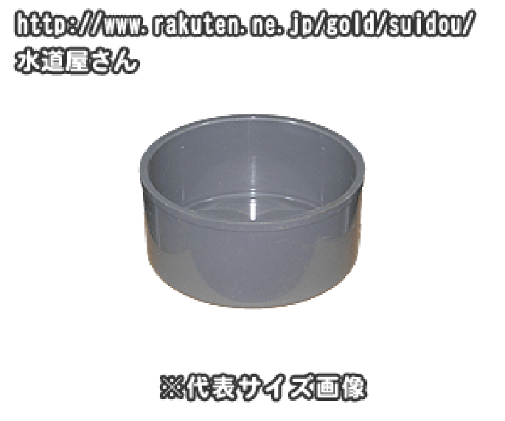 楽天市場】DV継手,DVキャップ,排水用深型キャップ(呼び150A)排水 楽天市場】DV継手,DVキャップ,排水用深型キャップ(呼び150A)排水