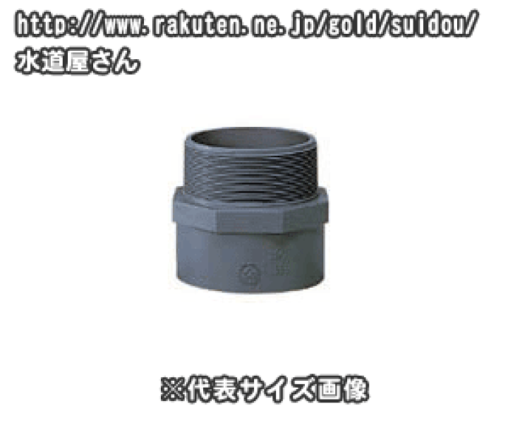 楽天市場】排水専用、硬質塩化ビニール排水継手、DVバルソケ、排水バルブソケット(呼び40ミリ×R1-1/2塩ビネジ) : 水道屋さん 楽天市場】排水専用、硬質塩化ビニール排水継手、DVバルソケ、排水バルブソケット(呼び40ミリ×R1-1/2塩ビネジ) : 水道屋さん