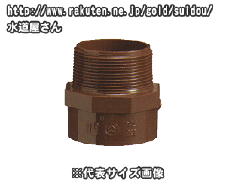 楽天市場】高温排水用,HT-DVバルブソケット(呼び40A×R1-1/2塩ビネジ