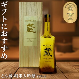 ＼20%OFFクーポン配布中／どん蔵 純米大吟醸 720ml 日本酒 長野県 安曇野 ギフト 大吟醸 プレゼント お花見 お中元 美味しい 人気 飲みやすい 肉料理 魚料理 和食 焼肉 寿司 お試しサイズ 日本酒お試し