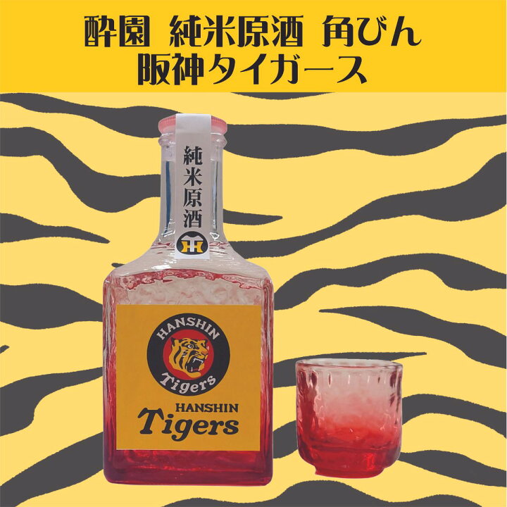 楽天市場】阪神タイガース公認商品 酔園 阪神タイガース 日本酒 セット 