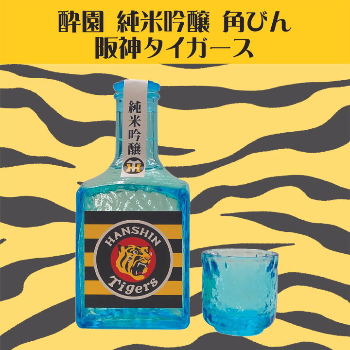 楽天市場】阪神タイガース公認商品 酔園 阪神タイガース 日本酒 セット 