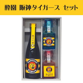 阪神タイガース公認商品 酔園 阪神タイガース 日本酒 セット おちょこ付き 飲み比べ ギフト お歳暮 お中元 宅飲み プレゼント 長野県 安曇野 送料無料 お中元 詰め合わせ 日本酒セット ミニセット 日本酒ミニサイズ 阪神 阪神タイガース