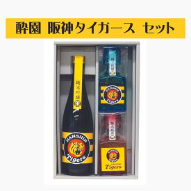 ＼20%OFFクーポン配布中／阪神タイガース公認商品 酔園 阪神タイガース 日本酒 セット おちょこ付き 飲み比べ ギフト お歳暮 お中元 宅飲み プレゼント 長野県 安曇野 送料無料 お中元 詰め合わせ 日本酒セット ミニセット 日本酒ミニサイズ 阪神 阪神タイガース