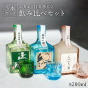 日本酒 飲み比べ ギフト セット 角瓶3本セット 300ml×3 特別純米酒 お酒 酒 宅飲み プレゼント 長野県 安曇野 送料無料 熱燗 お取り寄せ 詰め合わせ 日本酒セット ミニボトル ミニセット ミニサイズ お試しサイズ 酔園 お歳暮 歳暮