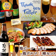 ＼父の日 ビール おつまみ 詰め合わせ ギフト セット／ ★ランキング1位★ 金賞受賞 地ビール 3本 ＆ お…
