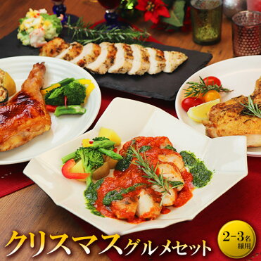 クリスマス グルメ 人気4品セット ローストチキン クリスマスチキン お取り寄せグルメ オードブル ディナーセット パーティーセット ローストチキンレッグ 予約 人気 簡単調理 時短 送料無料 Room 欲しい に出会える
