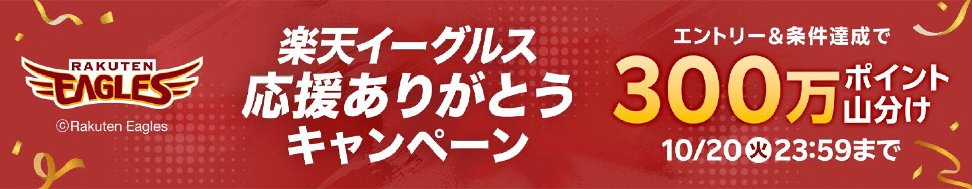 ヴィッセル神戸 明治安田Ｊ１百年構想リーグ優勝キャンペーン