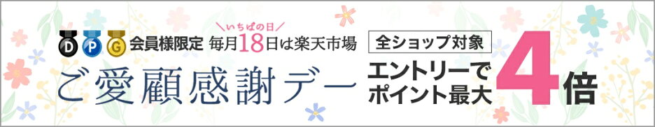 いちばの日 ポイント最大4倍