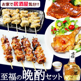 お中元・夏ギフト ＼ おつまみ & 日本酒ギフト ／ 至福の晩酌おつまみセット 送料無料 ［ 地酒とおつまみセット 日本酒付き プレゼント ギフト お取り寄せグルメ 焼き鳥 詰め合わせ おつまみセット 晩酌セット 珍味 お酒とおつまみ 和風おかず 食べ物 ］冷蔵