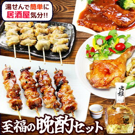＼ おつまみ 焼き鳥 & 日本酒ギフト ／ 至福の晩酌おつまみセット 送料無料 ［ 地酒とおつまみセット 日本酒付き プレゼント 父の日 ギフト お中元 お取り寄せグルメ 焼き鳥 詰め合わせ おつまみセット 晩酌セット 珍味 お酒とおつまみ 和風おかず 食べ物 食品 ］冷蔵限定
