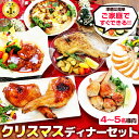 クリスマス ディナーセット ローストチキン入 （ 4-5名様用 豪華6品 ）［ 予約販売 手羽餃子 照り焼きチキン ピザ スモークチキン クリスマスチキン オードブル クリスマスグルメ パーティーグルメ 早割 手作り もも焼き 時短 送料無料 ］【 冷凍限定 】