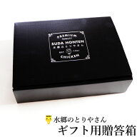 水郷のとりやさんロゴの箔押し入り 贈答箱 ギフト箱 【小】（サイズ：縦幅20cm×横幅26cm×高さ7cm　色：…