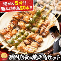 楽天市場】焼き鳥 詰め合わせの通販