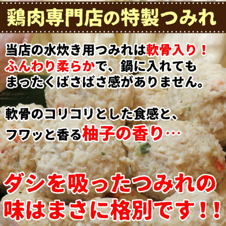 楽天市場 手羽餃子鍋セット 2 3人前 水炊き 鍋セット お取り寄せグルメ テレビ 手羽先餃子 国産 鶏肉 お取り寄せ鍋 ハイブリッド鍋 水炊き鍋 博多 つみれ スープ お鍋セット コラーゲン鍋 送料無料 冷凍限定配送 水郷のとりやさん