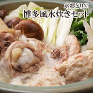 水炊き 鍋セット たっぷりコラーゲン鍋セット♪水郷どり博多風水炊き鍋セット ※お肉とスープのみのセッ…