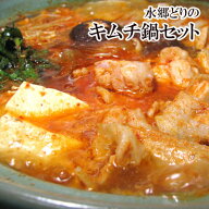 韓国風キムチ鍋セット お肉とスープと自家製キムチ味噌鍋セット［2-3名様用］チゲ鍋 キムチチゲ 鶏肉 国…
