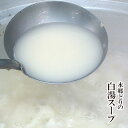 水炊き 博多風 水炊きスープ 鶏白湯スープ ［ 水郷どり 白濁 コラーゲンスープ 鶏がらスープ 鍋用 ラーメン用 鶏肉 国産 水炊き用スープ ボーンブロススープ 鶏骨スープ 鶏白湯鍋 無添加 添加物不使用 添加物は一切不使用 ］