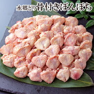 ぼんじり 水郷どり ぼんぼち 骨付き 1kg テール ボンボチ 鶏テール 鶏肉 国産 ブランド 鶏 千葉県産 産地…