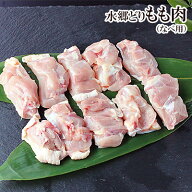 鶏肉 水郷どり もも肉 鍋用カット 300g 角切り ［ カット済み 一口大 カット 国産 ブランド 鶏 千葉県産 …