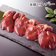 鶏肉 水郷どり レバー 300g 国産 ブランド 鶏 千葉県産 産地直送 新鮮 小分け とり肉 鳥肉 水郷とり 肝 …