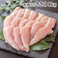 【 業務用 お買い得 冷凍限定 】 水郷どり ささみ 1kg入 鶏肉 国産 ブランド 鶏 千葉県産 産地直送 新鮮 …