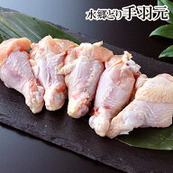 鶏肉 水郷どり 手羽元 300g 国産 ブランド 鶏 千葉県産 産地直送 新鮮 小分け とり肉 鳥肉 水郷とり 焼肉…