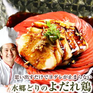 水郷どり よだれ鶏 〜口水鶏〜 酒蒸しとよだれ鶏のタレセット ［ 中華 四川 料理 中華料理 ヨダレ鶏 担々…