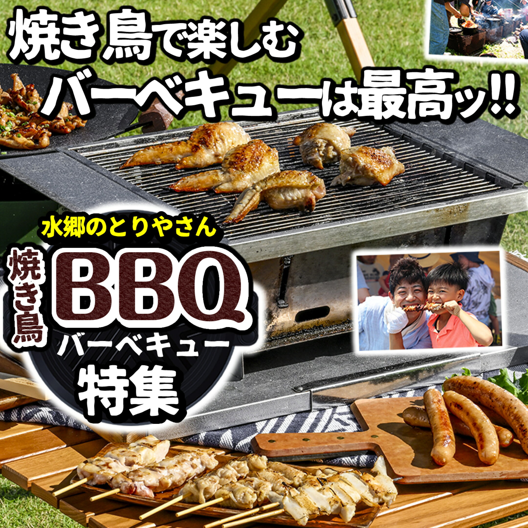 ＼大人気のバーベキュー特集／ BBQにぴったりの生串が勢揃い