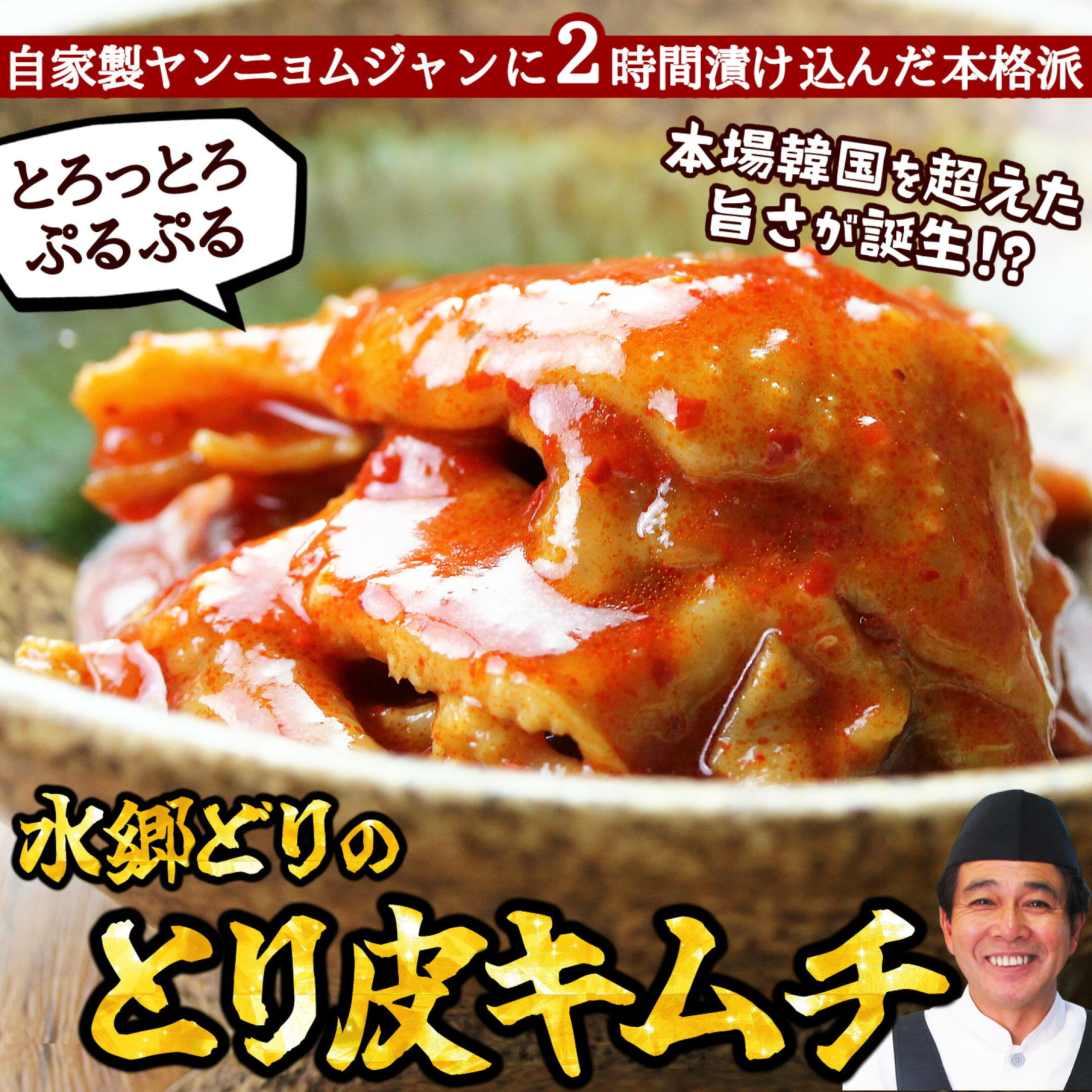 本場韓国を超えた！？鶏専門店だからできた本格キムチ