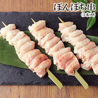 ぼんじり串 ぼんぼち串 やきとり 3本入 ［ 生 串 ］［ 鶏肉 国産 焼き鳥 ボンボチ ボンジリ 鶏テール テ…