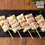 皮串やきとり 5本入 【 生串 】［ 皮 首皮 せせり 焼き鳥 国産 鶏肉 千葉県産 キャンプ BBQ バーベキュー…