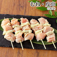 むね・皮串やきとり 5本入 焼き鳥 【 生串 】［ 胸肉 むね 首皮 鶏皮 鶏肉 国産 千葉県産 キャンプ BBQ …