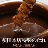 須田本店特製のたれ【200g入】 ［ 焼き鳥のタレ 秘伝のタレ 焼肉のたれ 水郷のとりやさん ］【 やきとり …