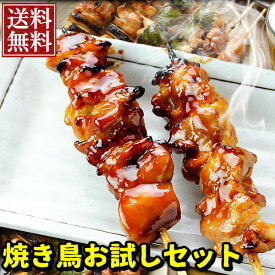 焼き鳥 お試し セット 12本入り ［ タレ焼き 塩焼き 食べ比べ お取り寄せグルメ 鶏肉 国産 ギフト 調理済み 水郷とり やきとり 焼鳥 ヤキトリ お試し 焼き鳥セット 湯煎 簡単 タレ 塩 もも肉焼き鳥 皮焼き鳥 ねぎま焼き鳥 骨抜き手羽先焼き鳥 冷凍 冷蔵 ］【送料無料】