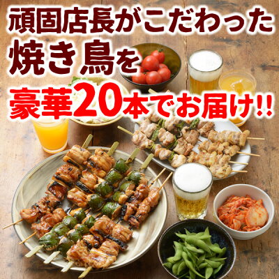 楽天市場 焼き鳥セット 頑固店長が独断で選んだ 焼鳥 本詰め合わせ 焼き鳥 おつまみセット 鶏肉 国産 ギフト 千葉県 お取り寄せグルメ 手刺し タレ焼き 塩焼き やきとり ヤキトリ 晩酌おつまみ 調理済み お試し たれ 塩 送料無料 水郷のとりやさん 楽天市場 焼き鳥セット 頑固店長が独断で選んだ 焼鳥 本詰め合わせ 焼き鳥 おつまみセット 鶏肉 国産 ギフト 千葉県 お取り寄せグルメ 手刺し タレ焼き 塩焼き やきとり ヤキトリ 晩酌おつまみ 調理済み お試し たれ 塩 送料無料 水郷のとりやさん