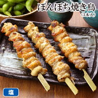 ぼんじり 焼き鳥 （ ぼんぼち ぼんじり 焼きとり ）（3本入）［ 鶏肉 国産 ブランド鶏 ボンボチ ボンジリ…