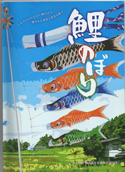 楽天市場】鯉のぼり 山本鯉 こいのぼり単品 ナイロン 赤鯉 4m 