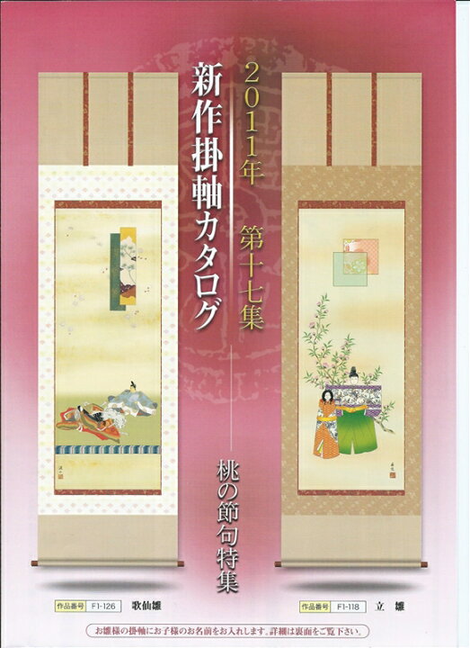 楽天市場】掛軸 三幸 第17集 清少納言 尺八 F6-189 西尾 香悦  