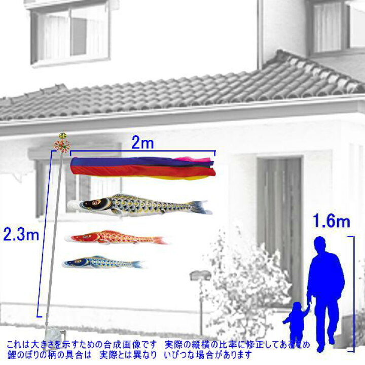 楽天市場】鯉のぼり 村上 こいのぼりセット 大空悠々 2m 小型 