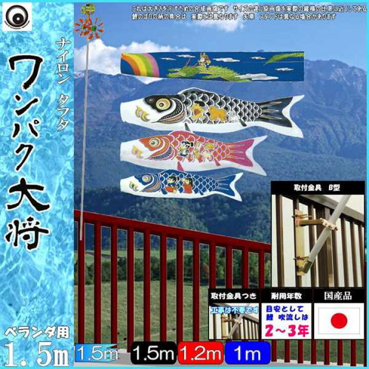 楽天市場】鯉のぼり 村上 こいのぼりセット ワンパク大将 1．5m 