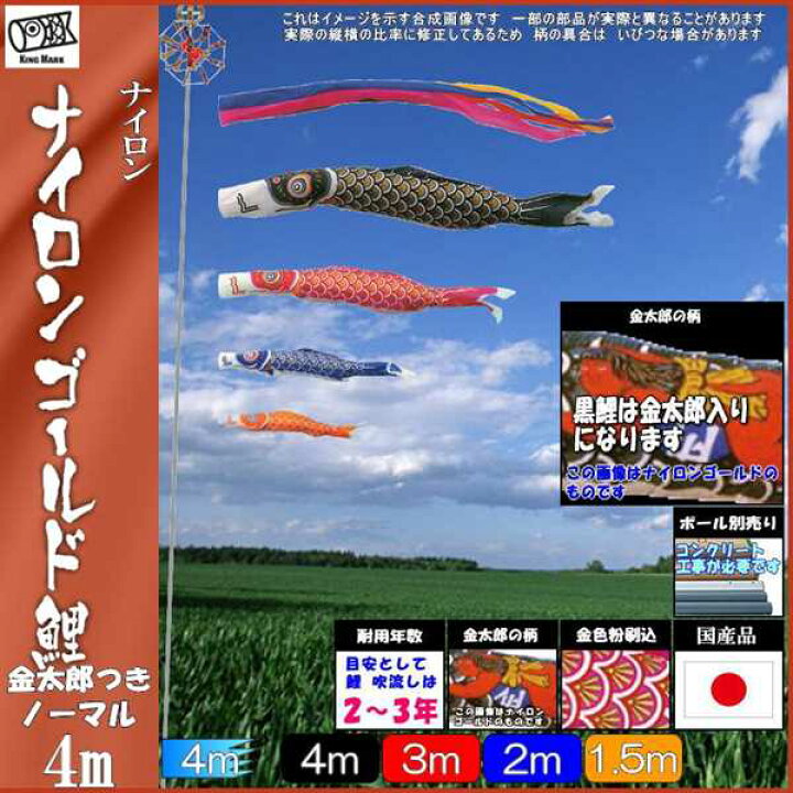 楽天市場】鯉のぼり キング印 山本 こいのぼりセット ナイロンゴールド 