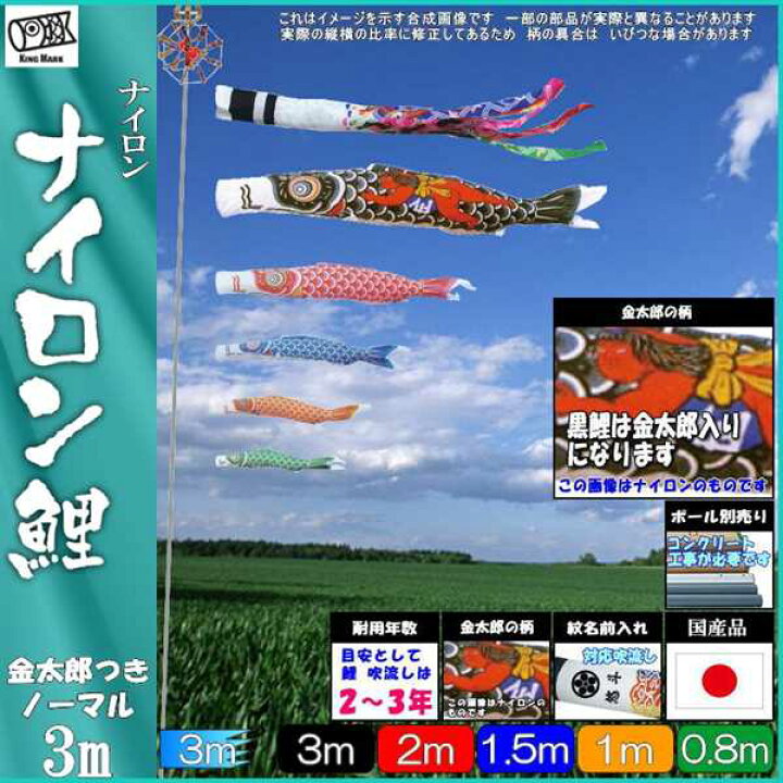 楽天市場】鯉のぼり キング印 山本 こいのぼりセット ナイロン 3m8 